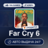 Far Cry 6 (Ubisoft Ключ) Европейский Союз   ПОДАРОК