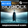 BioShock: The Collection (12в1) STEAM КЛЮЧ РФ-МИР бонус