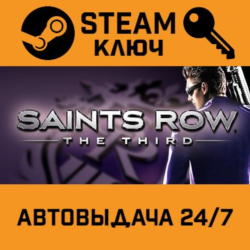 Saints Row: The Third. STEAM-ключ Россия (Global)