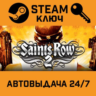 Saints Row 2. STEAM-ключ Россия (Global)