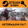 Homefront: The Revolution. STEAM-ключ Россия (Global)