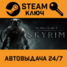 The Elder Scrolls V: Skyrim. STEAM-ключ Россия (Global)