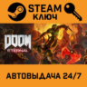 DOOM Eternal. STEAM-ключ Россия (Global)