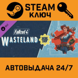Fallout 4: Wasteland Workshop. STEAM-ключ Россия (Globa