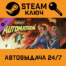 Fallout 4: Automatron. STEAM-ключ Россия (Global)