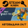 Fallout 4 - Vault-Tec Workshop. STEAM-ключ Россия (Glob