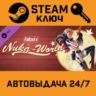 Fallout 4 - Nuka-World. STEAM-ключ Россия (Global)