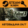 Fallout 3 GOTY. STEAM-ключ Россия (Global)