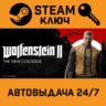 Wolfenstein II: The New Colossus Deluxe. STEAM-ключ  RU
