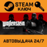 Wolfenstein: The New Order. STEAM-ключ Россия (Global)