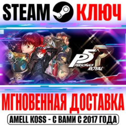 ⚫Persona 5 Royal Steam Ключ РФ Мир  Бонус