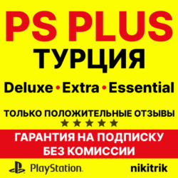 PS Plus/ПС Плюс и EA Play/ЕА Плей ❗ТУРЦИЯ