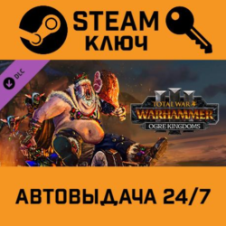 Total War: Warhammer III - Ogre Kingdoms. STEAM-ключ 🌍