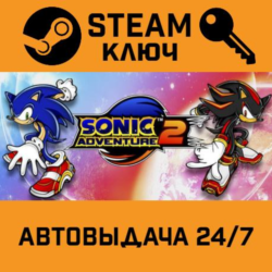 Sonic Adventure 2. STEAM-ключ Россия (Global)
