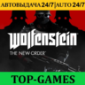 Wolfenstein: The New Order | Epic Games | АВТОВЫДАЧА 24/7