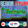 🔥Terraria🔥STEAM Gift✅МОМЕНТАЛЬНАЯ ДОСТАВКА✅ (Турция)