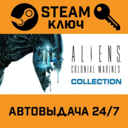 Aliens: Colonial Marines Collection. STEAM-ключRU