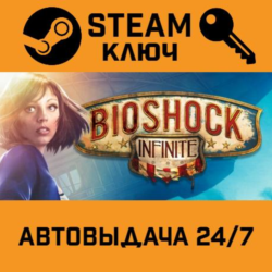 Bioshock Infinite. STEAM-ключ Россия (Global)
