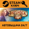 Bioshock Infinite. STEAM-ключ Россия (Global)