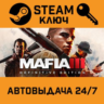 Mafia III: Definitive Edition. STEAM-ключ Россия