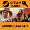 Mafia II: Definitive Edition. STEAM-ключ Россия
