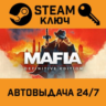 Mafia: Definitive Edition. STEAM-ключ Россия (Global)