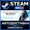 CRISIS CORE –FINAL FANTASY VII– REUNION STEAM GIFT СТИМ ГИФТ ПК АВТОДОСТАВКА ПОДАРОК