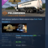 Euro Truck Simulator 2 - Feldbinder Trailer Pack АВТОДОСТАВКА STEAM GLOBAL МГНОВЕННО