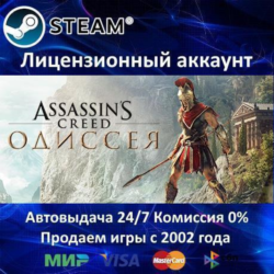✅Assassin's Creed Odyssey - Ultimate Edition✔️Steam⭐  35 Игр🎁БЕЗ GUARD✔️0% Карты💳