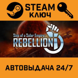🔑Sins of a Solar Empire: Rebellion. STEAM-ключ Россия