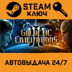 🔑Galactic Civilizations III. STEAM-ключ Россия (Global