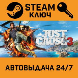 Just Cause 3. STEAM-ключ Россия (Global)