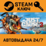 Just Cause 3. STEAM-ключ Россия (Global)