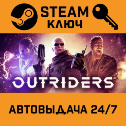 🔑Outriders. STEAM-ключ Россия (Global)