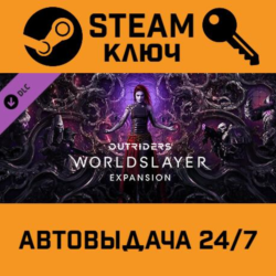 🔑Outriders - Worldslayer Upgrade DLC. STEAM-ключ Росси
