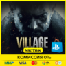 Resident Evil Village  | PS4/PS5 | Турция