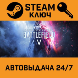 Battlefield V Definitive Edition. STEAM-ключ Россия