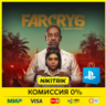 FAR CRY 6 Deluxe Edition | PS4/PS5 | Турция