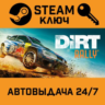 DiRT Rally. STEAM-ключ Россия (Global)