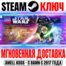 LEGO Star Wars: The Skywalker Saga Deluxe Edition ( 9 DLC) STEAM КЛЮЧ