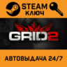 GRID 2. STEAM-ключ Россия (Global)