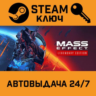 Mass Effect Legendary Edition. STEAM-ключ Россия