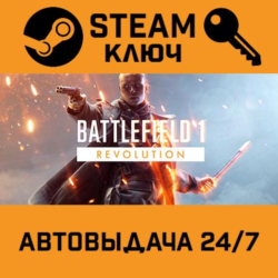 Battlefield 1 Revolution Edition. STEAM Россия