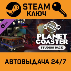 🔑Planet Coaster Studios Pack DLC. STEAM-ключ Россия