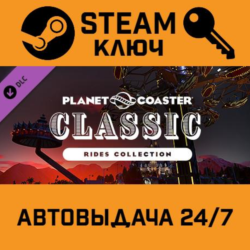🔑Planet Coaster Classic Rides Collection DLC. STEAM-кл