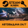 Elite Dangerous: Commander Premium Edition. STEAM RU