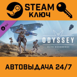 🔑Elite Dangerous Odyssey DLC. STEAM-ключ Россия