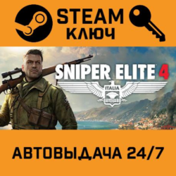 🔑Sniper Elite 4. STEAM-ключ Россия (Global)