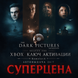 🌍The Dark Pictures Anthology: Season One XBOX ONE / XBOX SERIES X|S КЛЮЧ 🔑