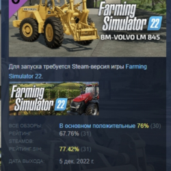 Farming Simulator 22 - Volvo LM 845 DLC АВТОДОСТАВКА STEAM РОССИЯ